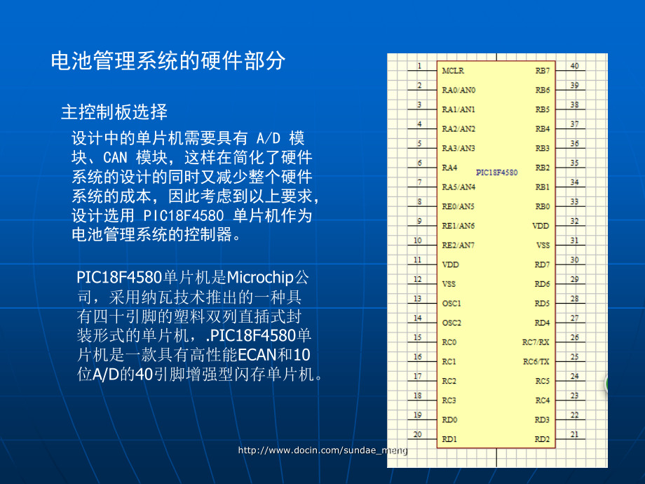 大学论文基于单片机的蓄电池管理系统P10_第1页