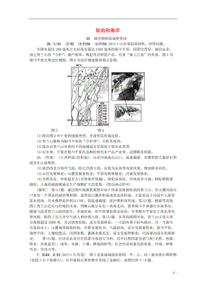 【備考】高考地理 （真題模擬新題分類匯編） 陸地和海洋