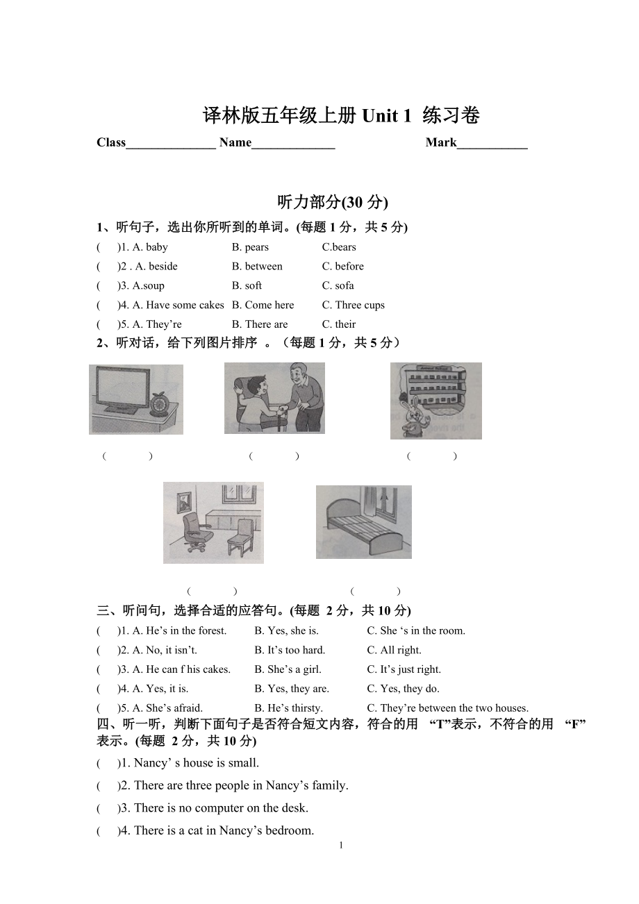 暑假预习也可用译林版五上英语Unit1_第1页