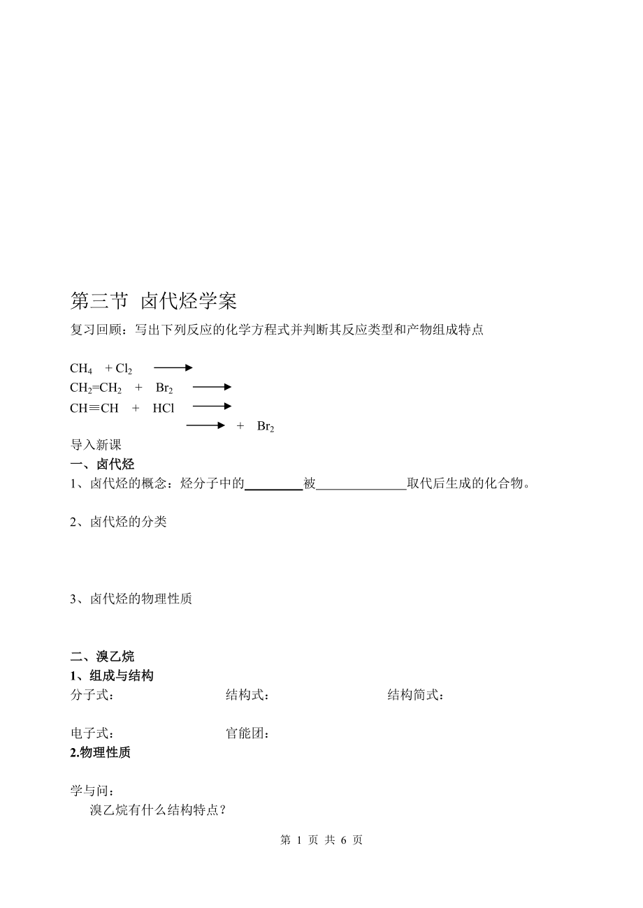 第三節(jié)鹵代烴學(xué)案_第1頁(yè)