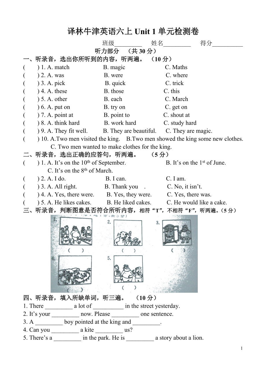 暑假預(yù)習(xí)也可用譯林版六上Unit1單元檢測卷附聽力_第1頁