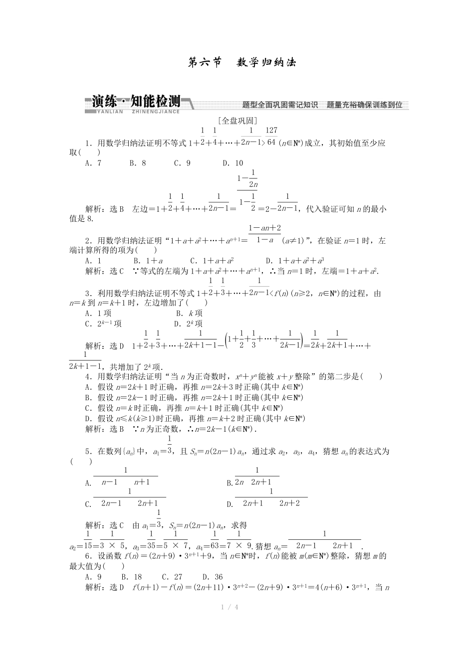 2015高考數(shù)學(xué)（理）一輪知能檢測：第9章 第6節(jié)　數(shù)學(xué)歸納法（數(shù)學(xué)大師 為您收集整理）_第1頁