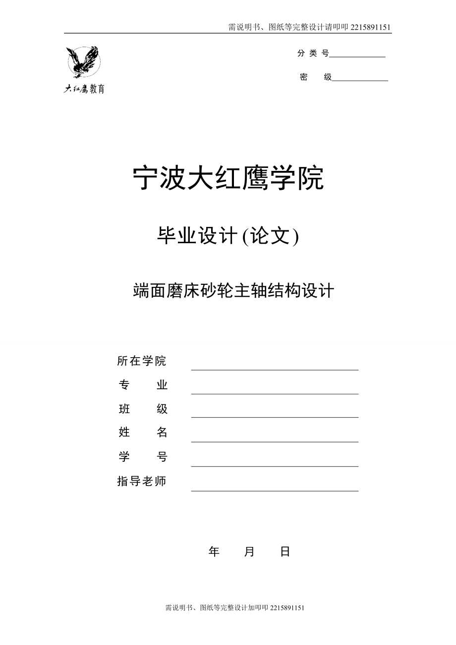 端面磨床砂輪主軸結構設計_第1頁