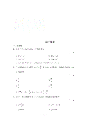 2015《創(chuàng)新大課堂》高三人教版數(shù)學(xué)（理）一輪復(fù)習(xí)課時作業(yè) 第二章 函數(shù)、導(dǎo)數(shù)及其應(yīng)用 第十一節(jié)