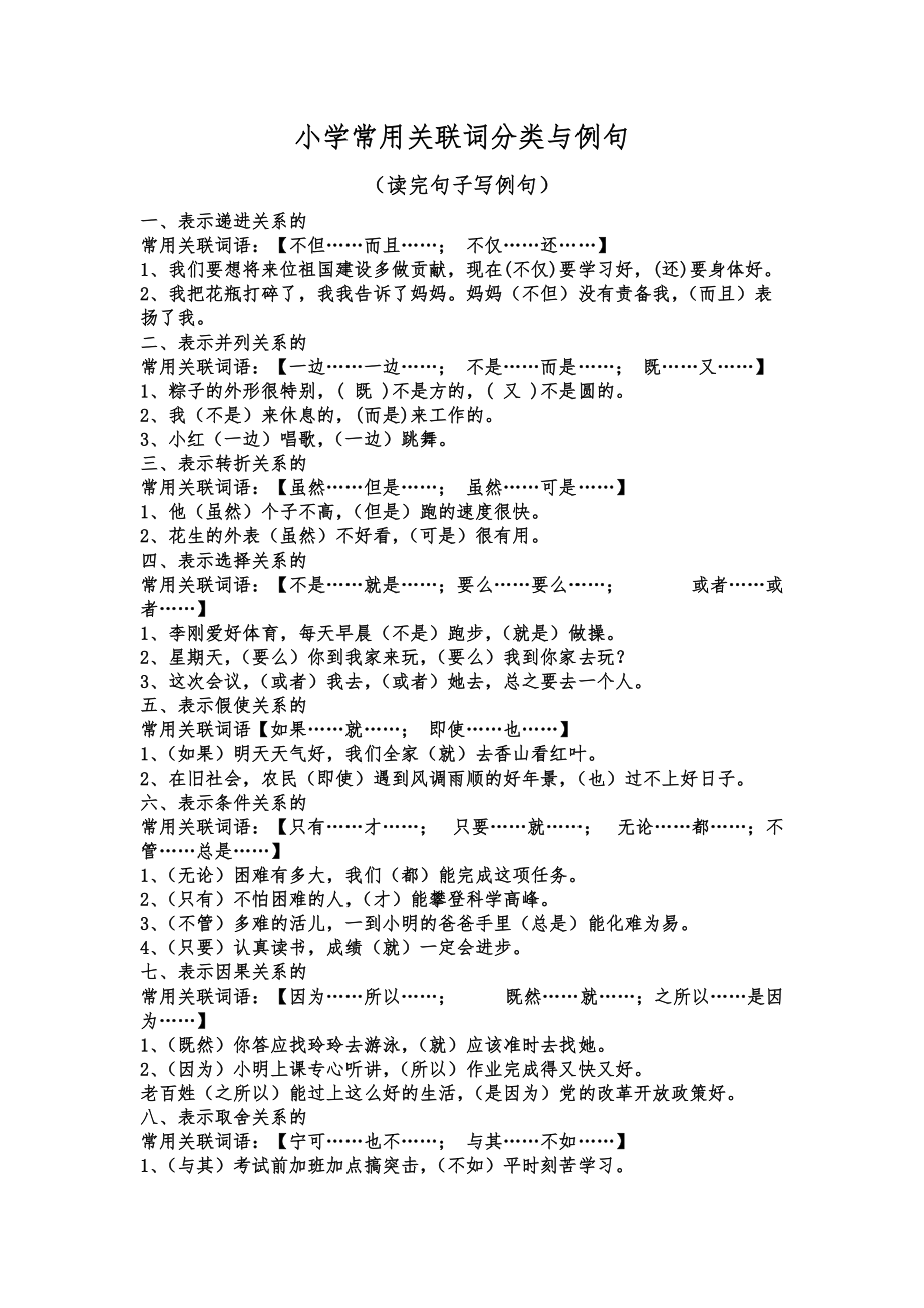 最新小学最全常见关联词及其例句