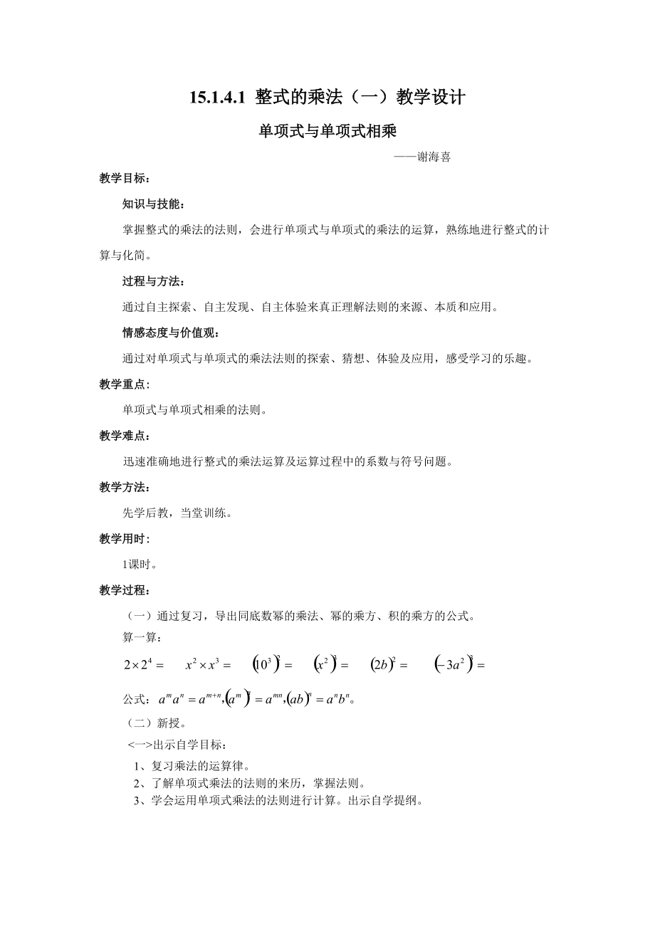 整式的乘法教學(xué)設(shè)計(jì)_第1頁