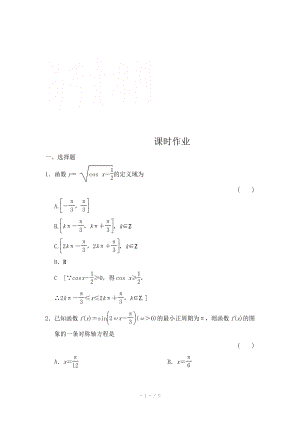 2015《創(chuàng)新大課堂》高三人教版數(shù)學（理）一輪復習課時作業(yè) 第三章 三角函數(shù)、解三角形 第三節(jié)