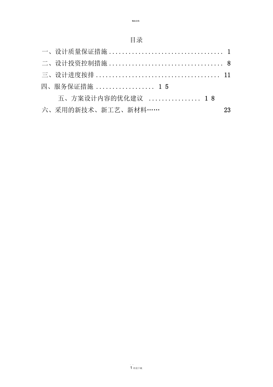 技術(shù)標書格式_第1頁