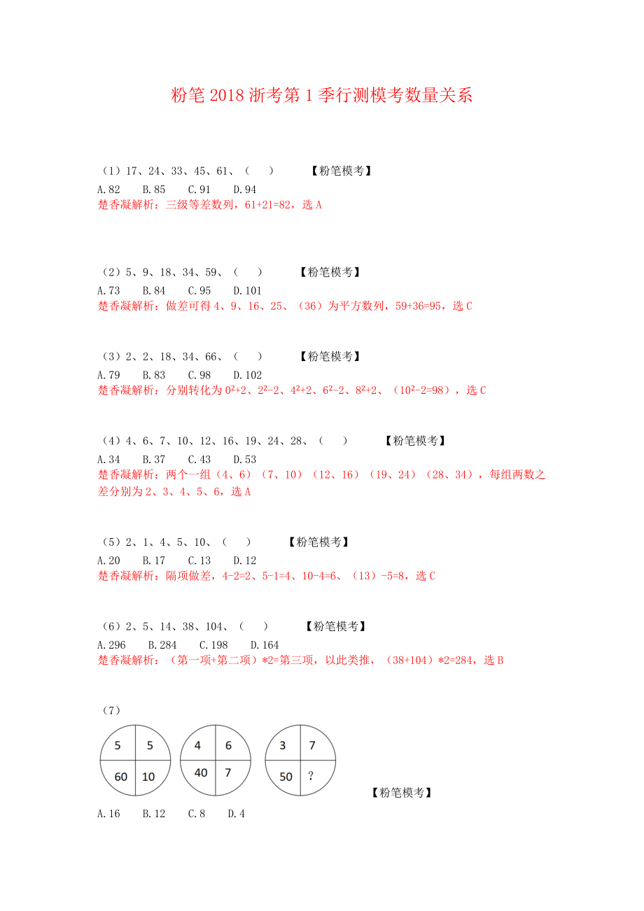 粉笔浙江第1季行测数量模拟题_第1页