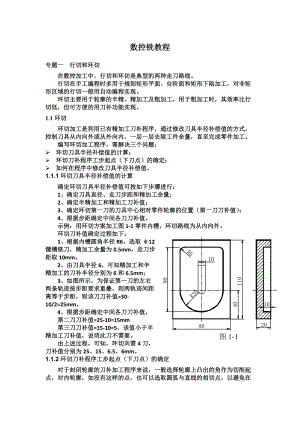 數(shù)控銑床宏程序