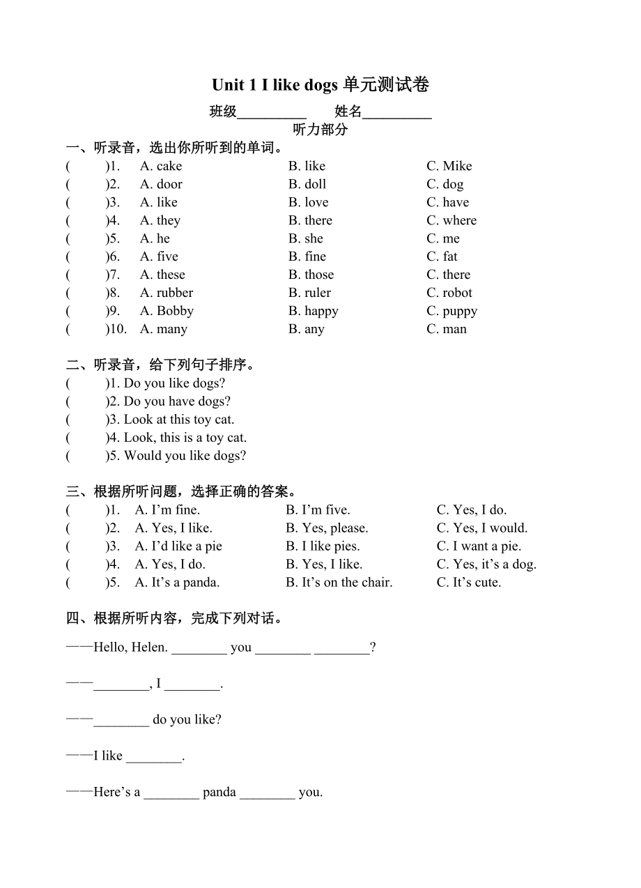 暑假預(yù)習(xí)也可用譯林版四上英語(yǔ)Unit1Ilikedogs單元測(cè)試卷_第1頁(yè)