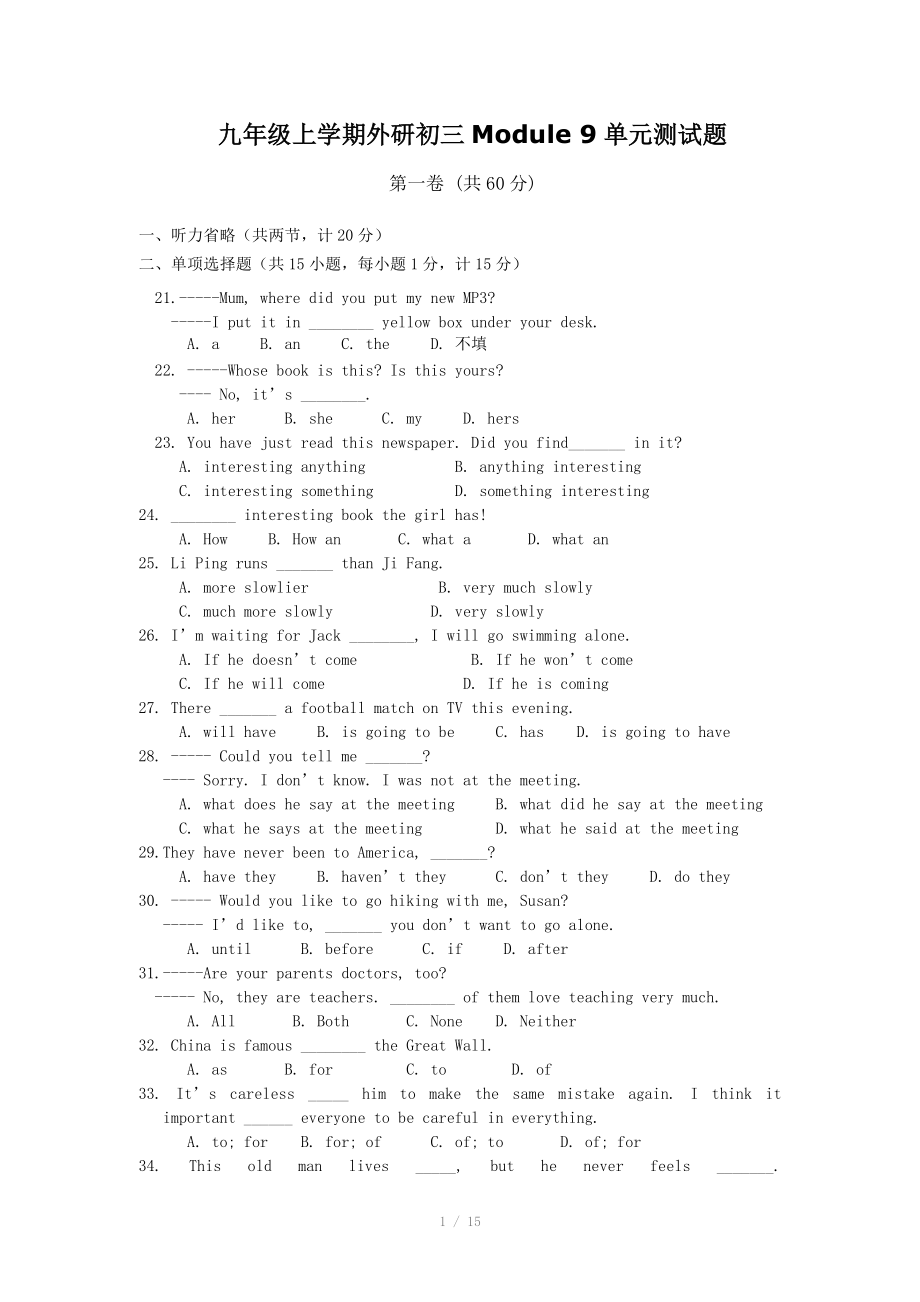 九年級上學(xué)期外研初三Module 9單元測試題_第1頁