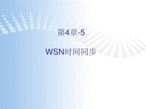 第4章5時間同步42