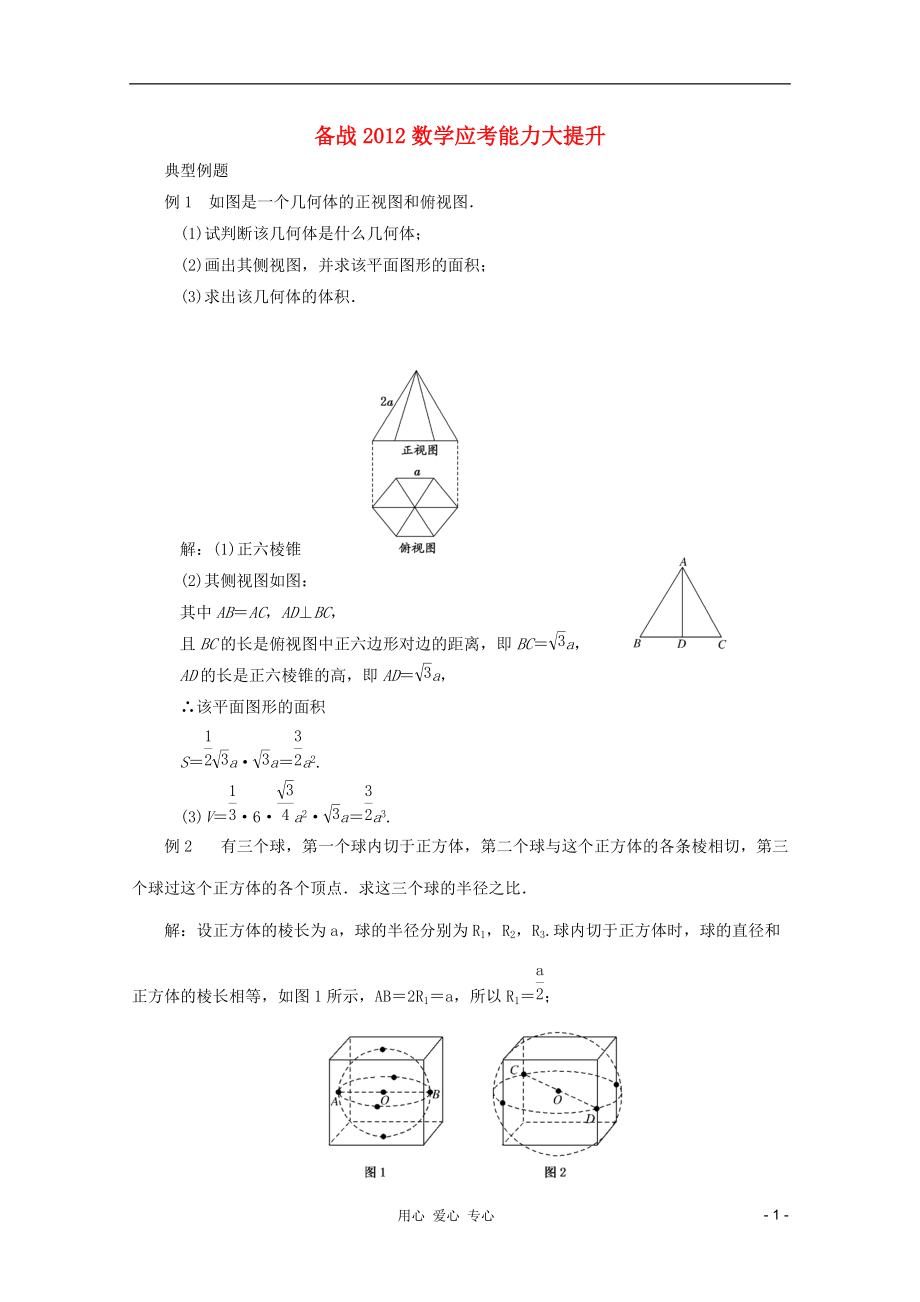 【備戰(zhàn)】高考數(shù)學(xué) 應(yīng)考能力大提升8.2_第1頁(yè)