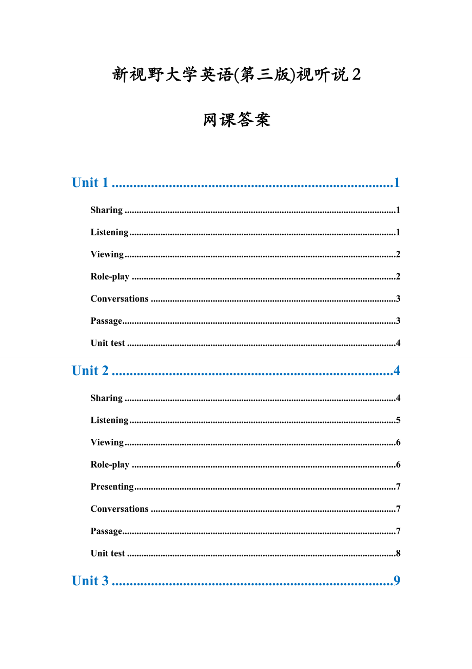 新視野大學(xué)英語(yǔ)第三版視聽(tīng)說(shuō)2_第1頁(yè)