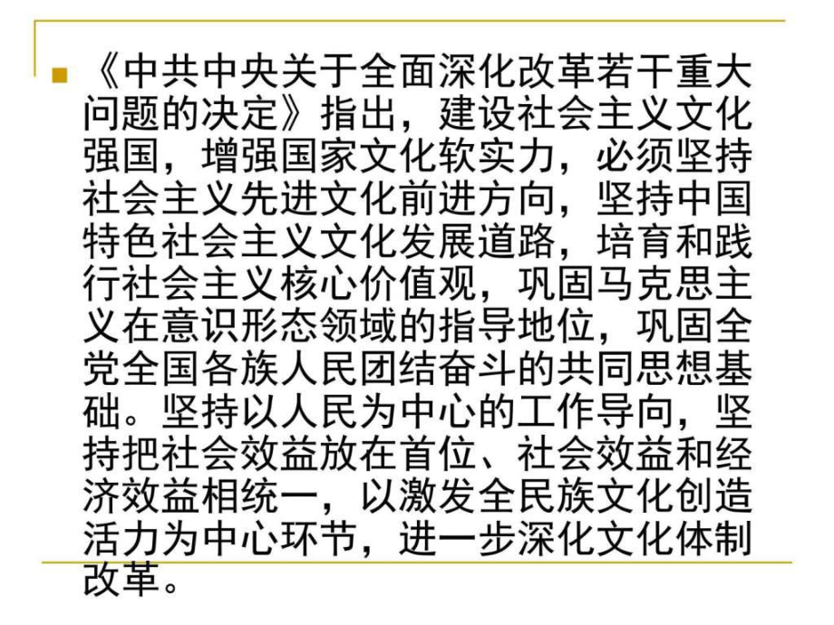 9.1走中国特色社会主义道路.ppt_第1页
