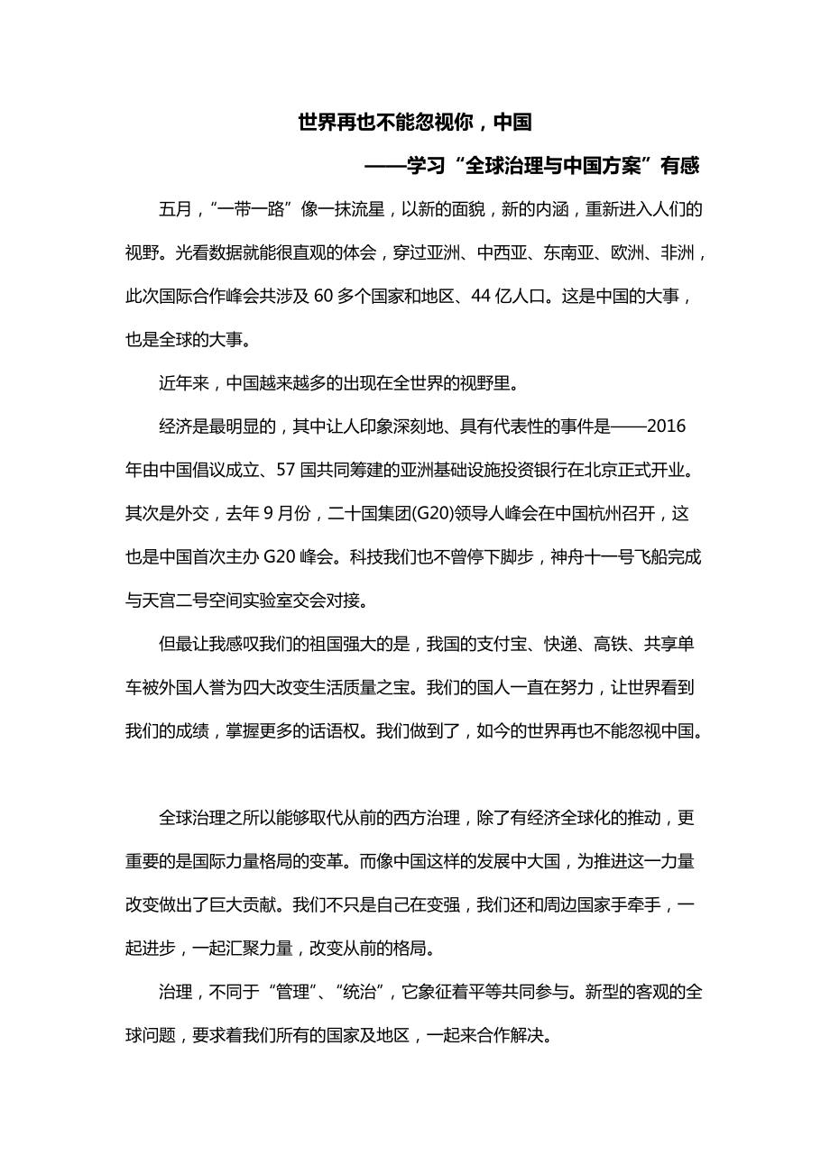 形勢與政策小論文_第1頁