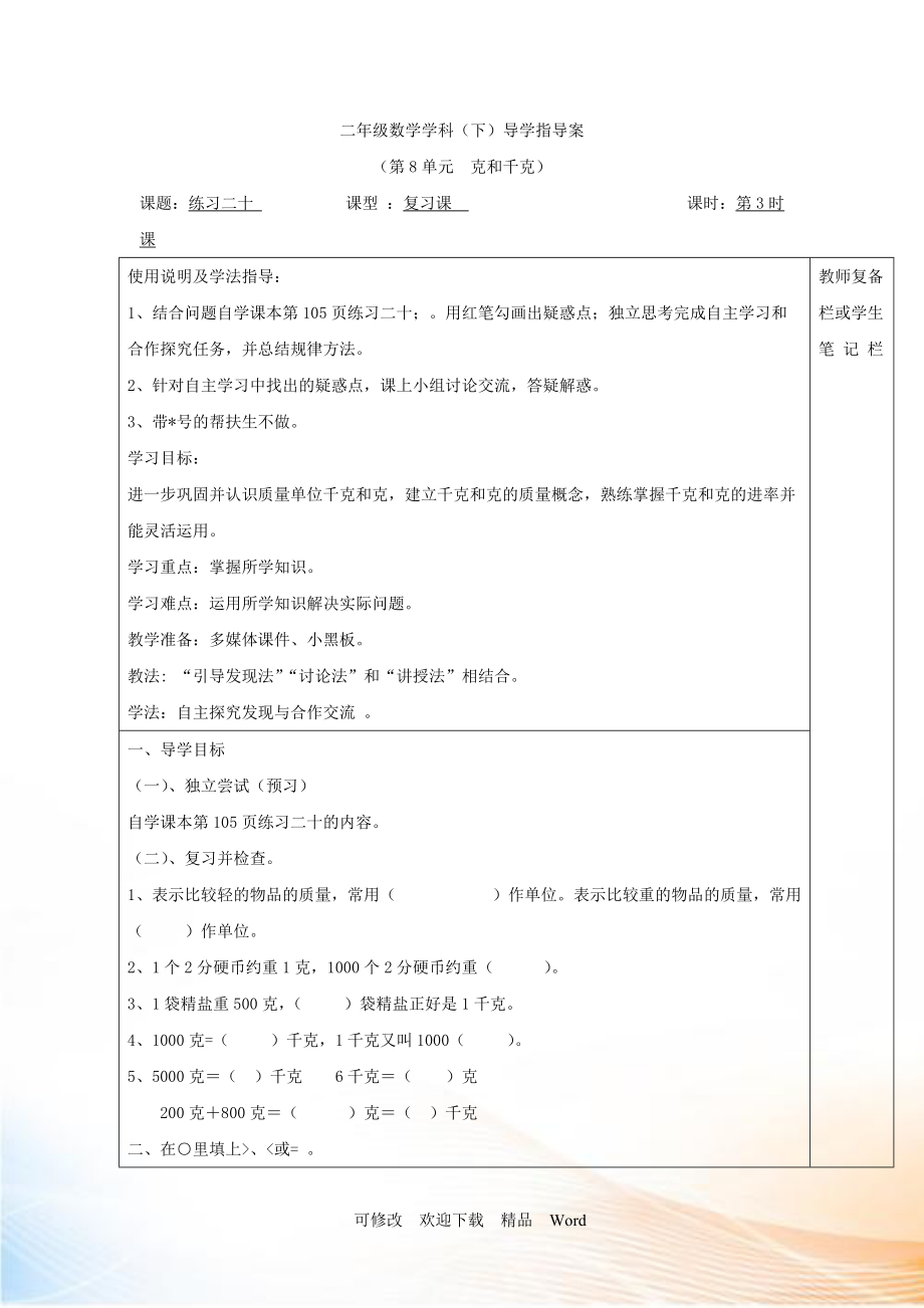 人教版二年級下數(shù)學(xué)第3課時(shí)練習(xí)二十_第1頁