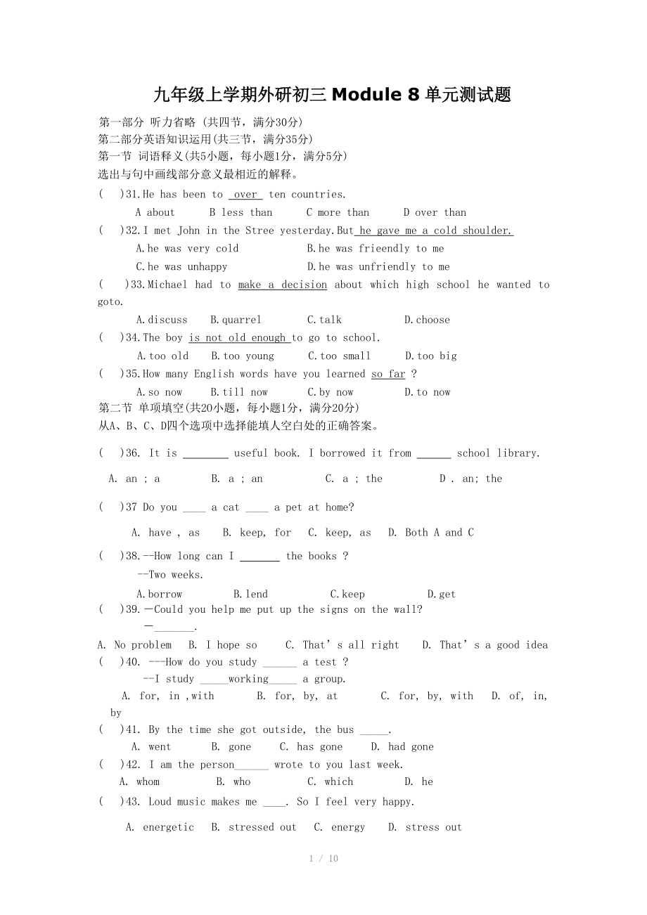 九年級上學期外研初三Module 8單元測試題_第1頁