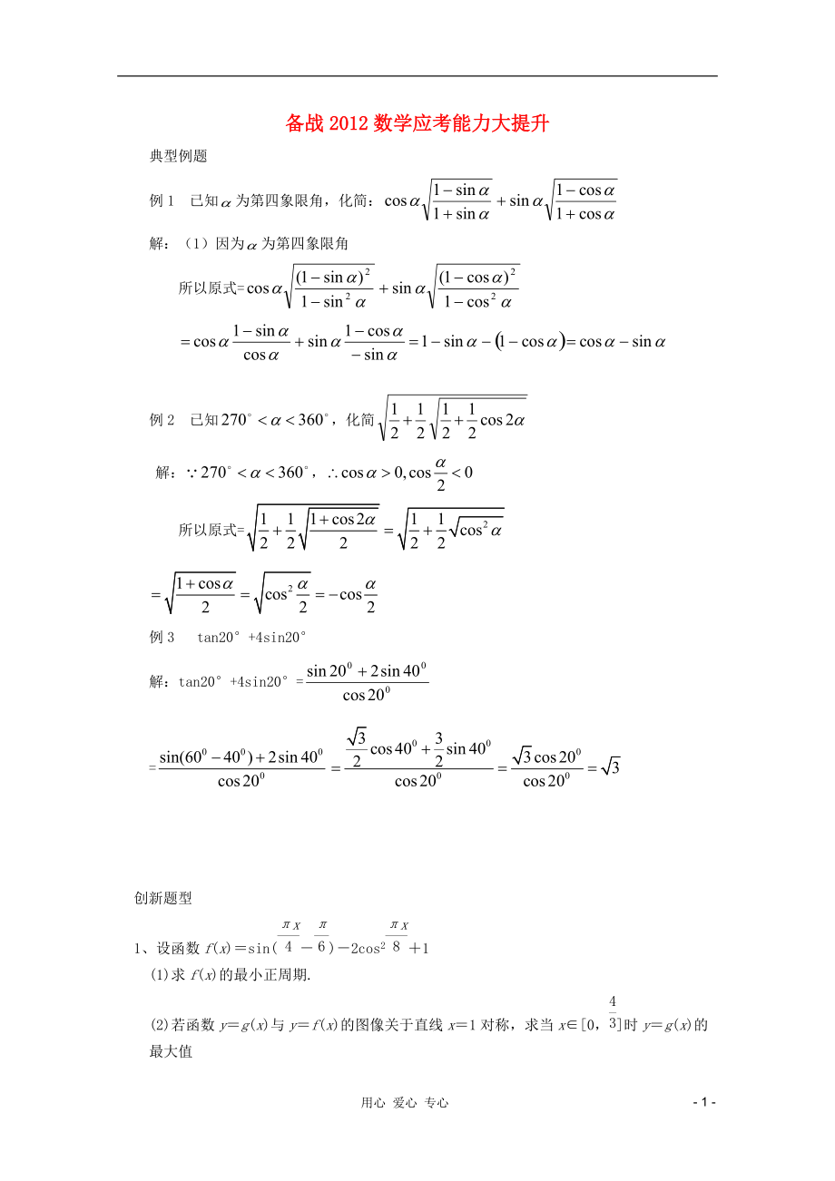 【備戰(zhàn)】高考數(shù)學(xué) 應(yīng)考能力大提升3.2_第1頁(yè)