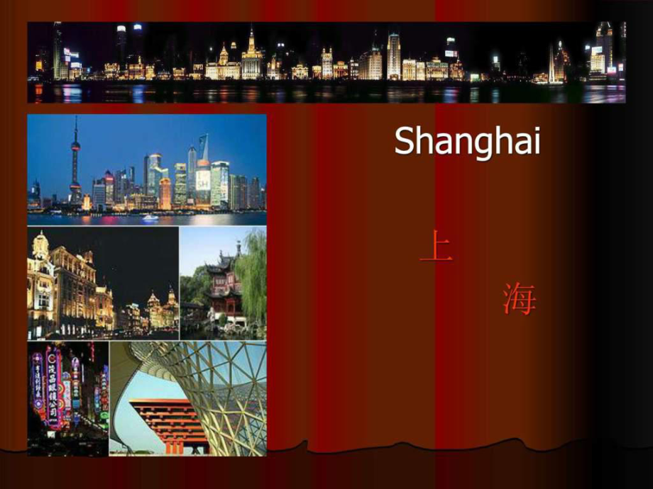 介绍上海的英语PPT社会学人文社科专业资料.ppt_第1页