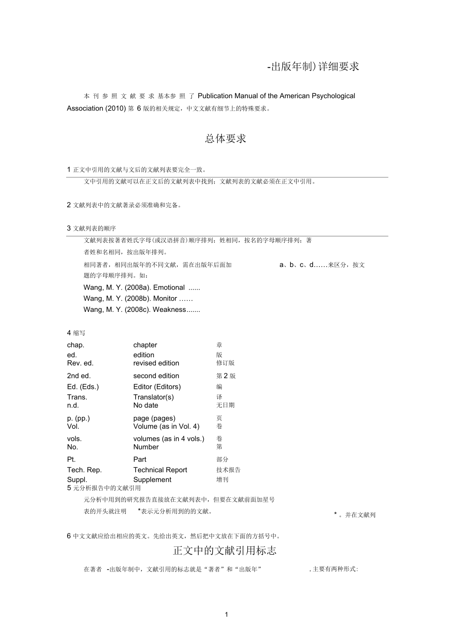 APA参考文献格式_第1页