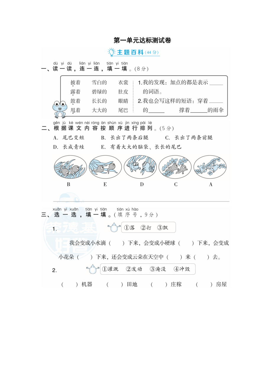 暑假預(yù)習(xí)也可用部編版二上語文第一單元達(dá)標(biāo)測試B卷_第1頁