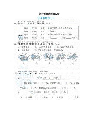 暑假預(yù)習(xí)也可用部編版二上語(yǔ)文第一單元達(dá)標(biāo)測(cè)試B卷