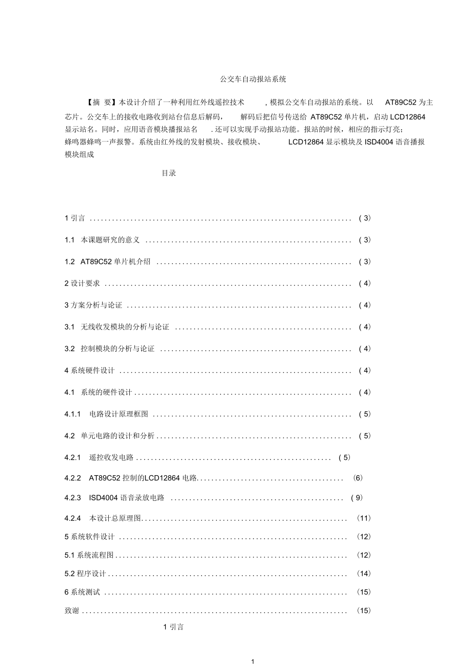 公交車自動報站系統(tǒng)要點_第1頁