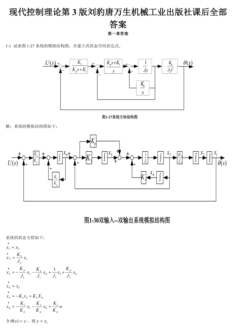 现代控制理论第3版课后答案_第1页