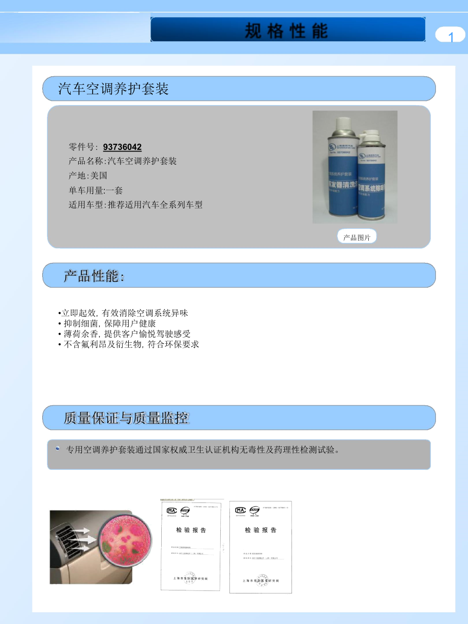 空调养护套装产品介绍.pdf_第1页