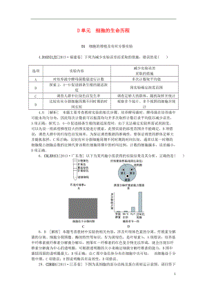 【備考】高考生物 （真題模擬新題分類匯編） 細(xì)胞的生命歷程（含解析）