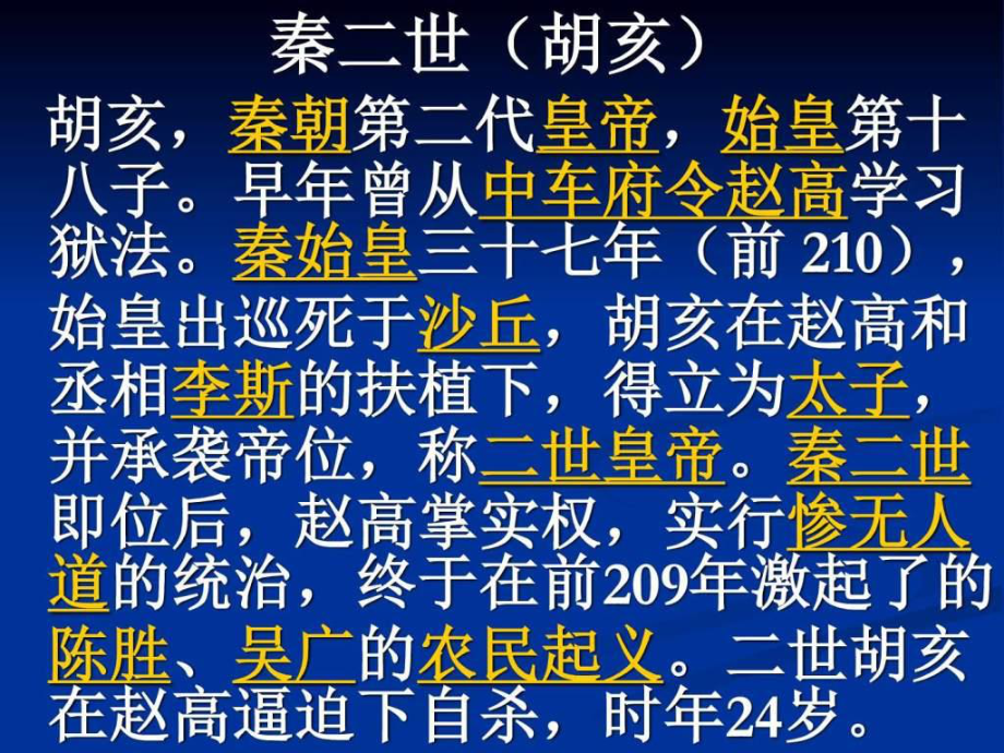 第2課唐太宗與貞觀之治課件.ppt41_第1頁(yè)