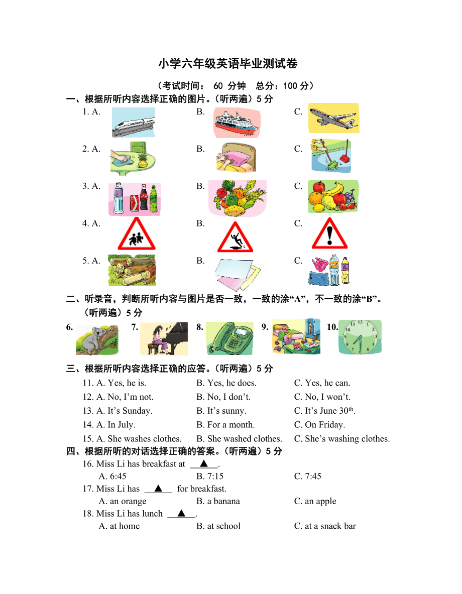 譯林版六下英語小升初復(fù)習(xí)卷3_第1頁