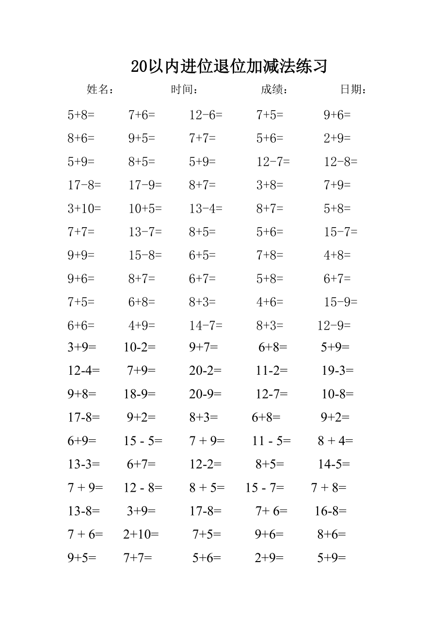 已整理20以内进位退位加减法练习_第1页