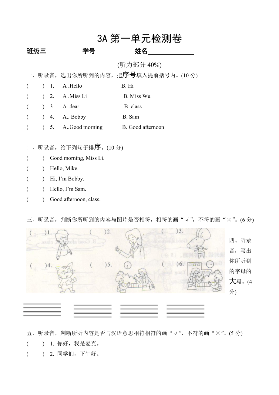 暑假预习也可用译林版三上英语3AUnit1检测卷_第1页