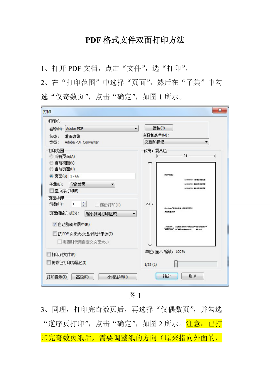 PDF格式文件双面打印方法_第1页