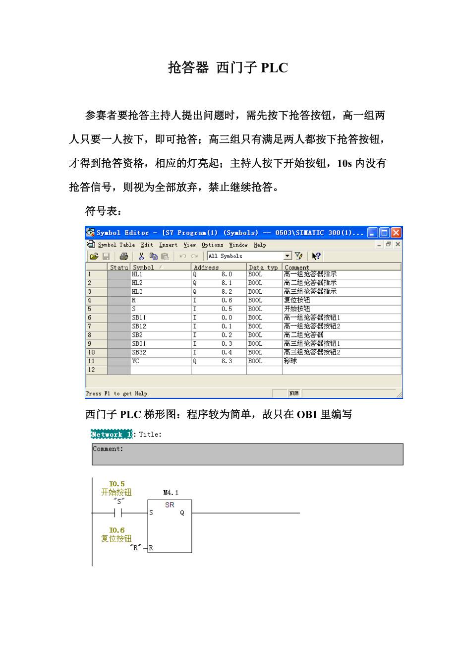 plc三人抢答器梯形图图片