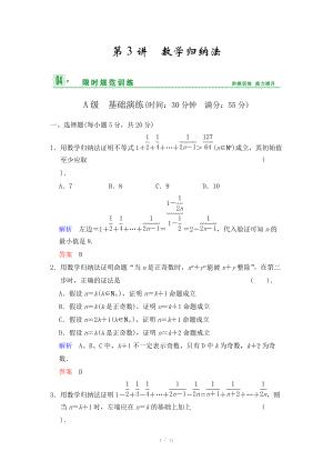 《創(chuàng)新設(shè)計(jì)》2014屆高考數(shù)學(xué)人教A版（理）一輪復(fù)習(xí)【配套word版文檔】：第十二篇 第3講 數(shù)學(xué)歸納法