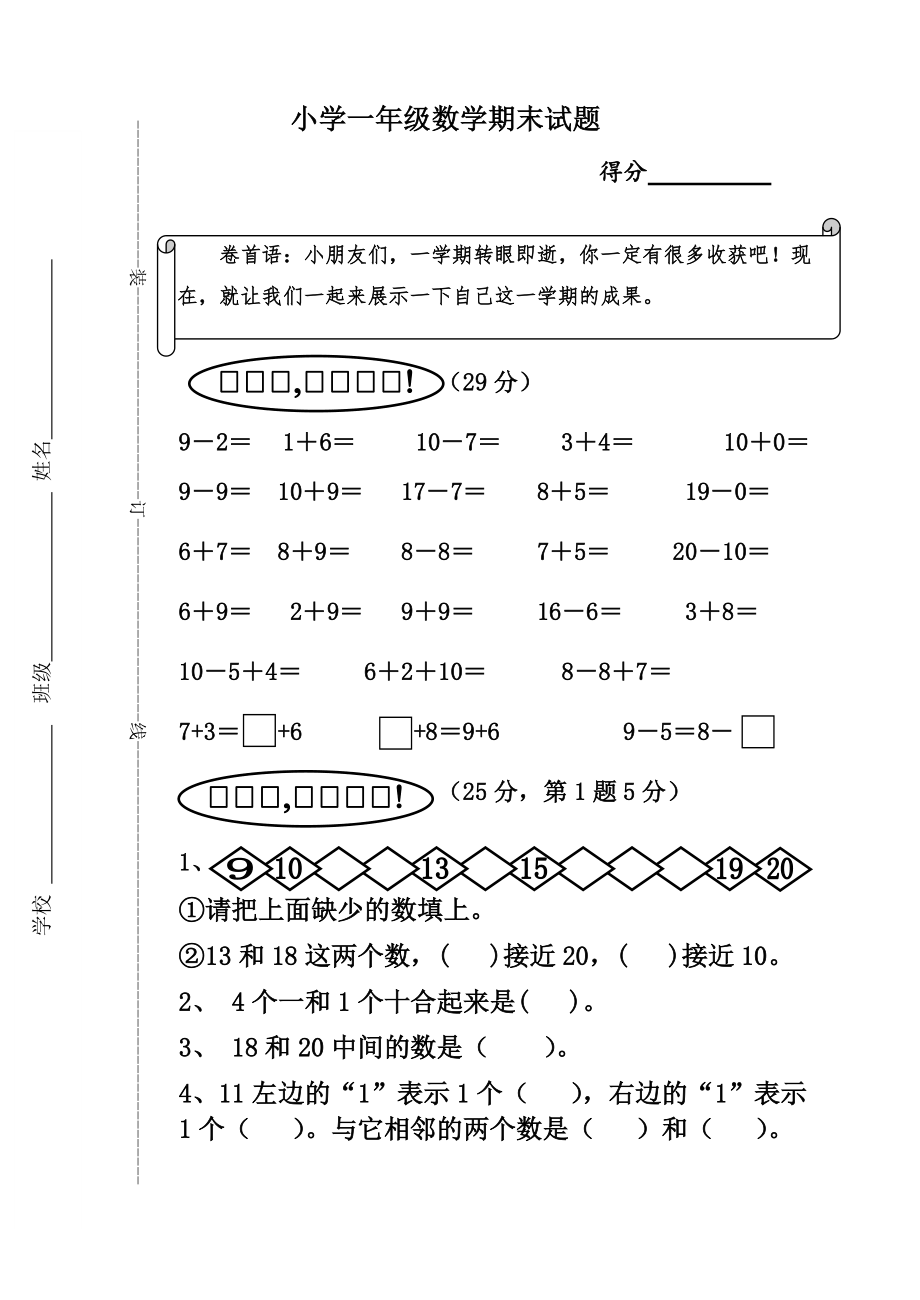 蘇教版一上數(shù)學期末測試卷1_第1頁