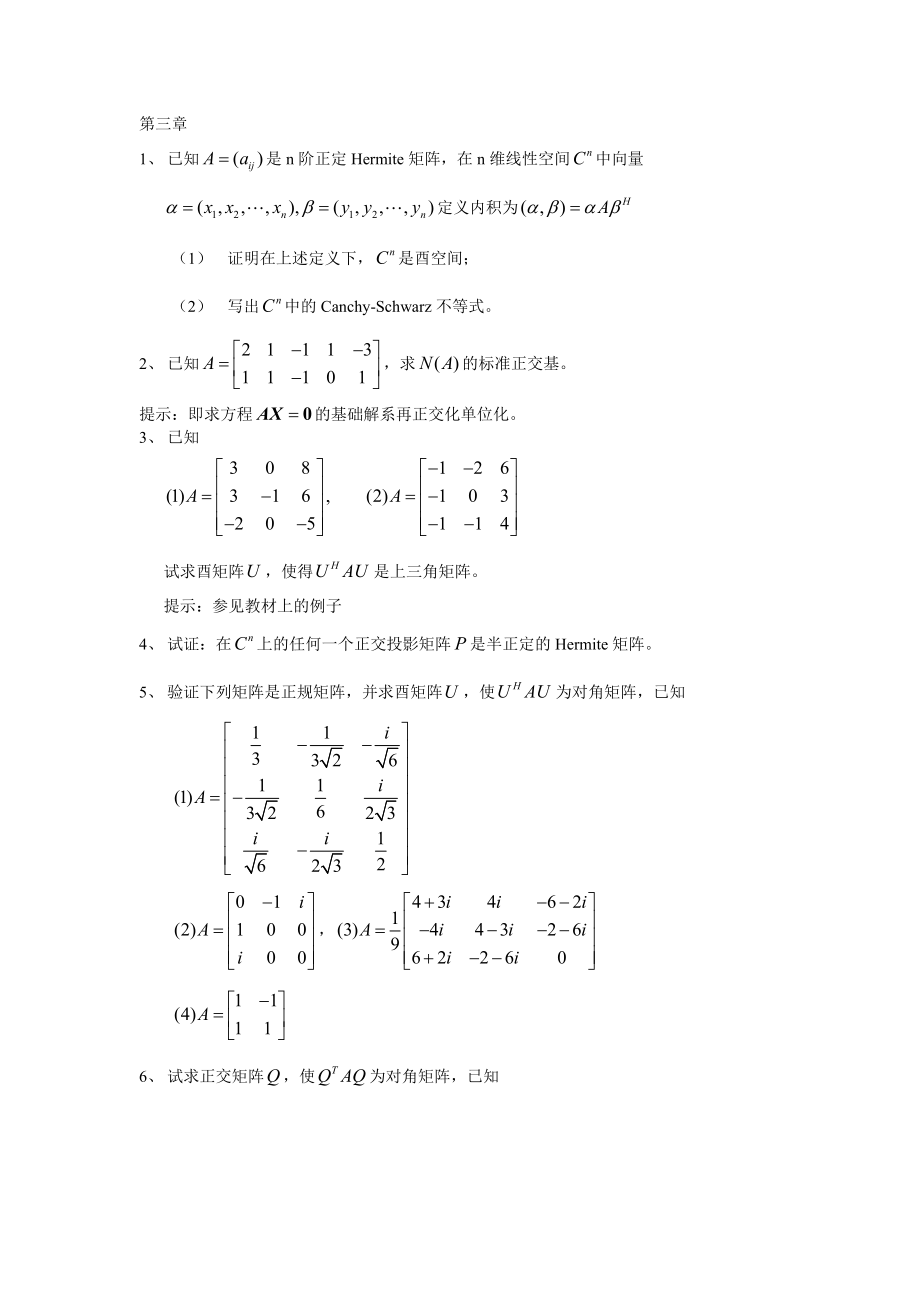 矩陣分析第3章習(xí)題答案_第1頁