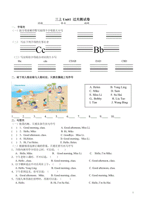 暑假預(yù)習(xí)也可用譯林版三上英語第一單元Unit1過關(guān)卷