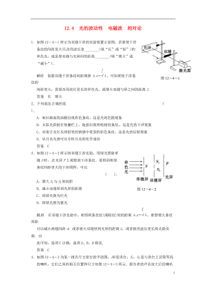 【步步高】高考物理大一輪復(fù)習(xí) .4 光的波動性 電磁波 相對論