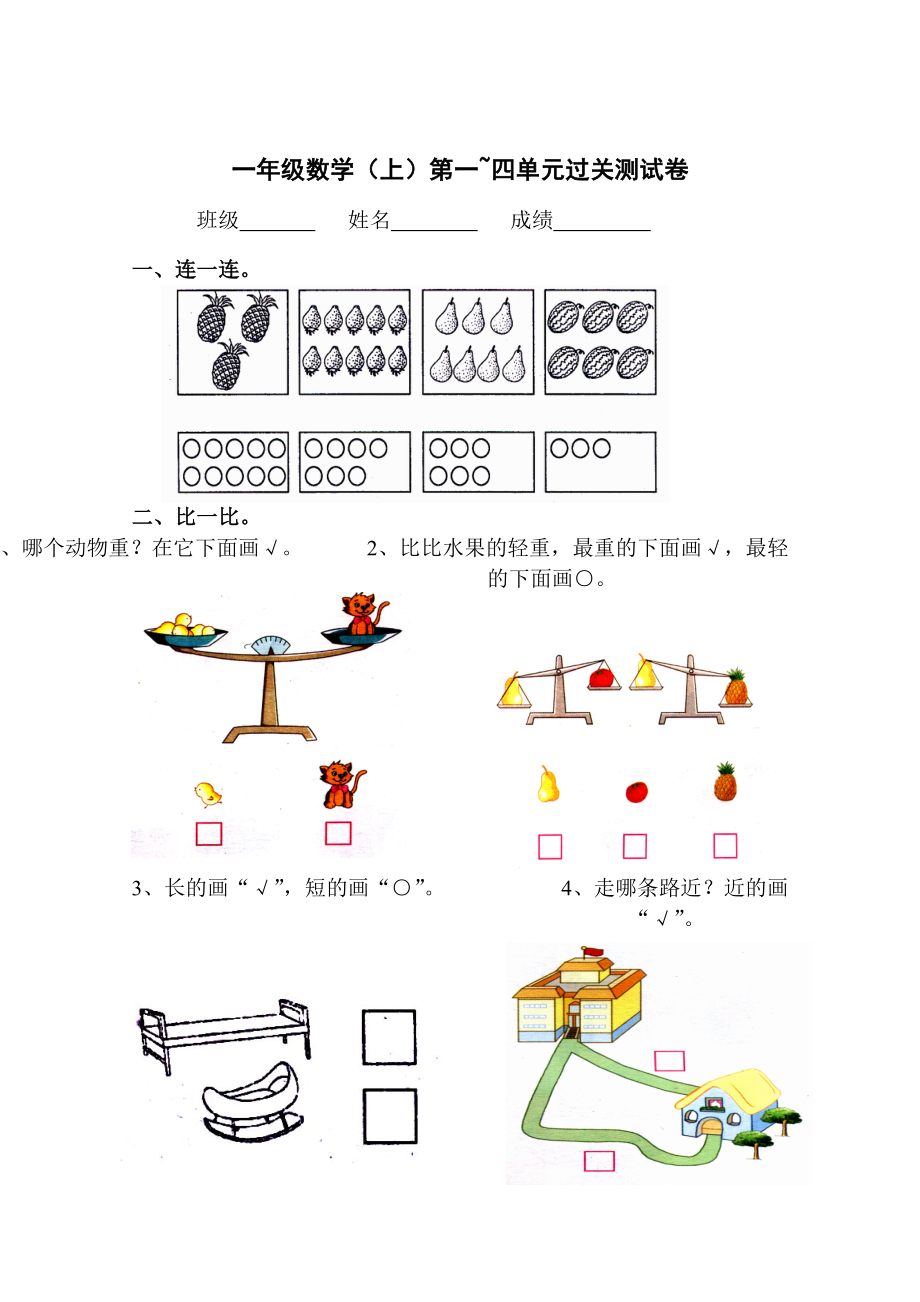 蘇教版一上第一四單元過關(guān)_第1頁