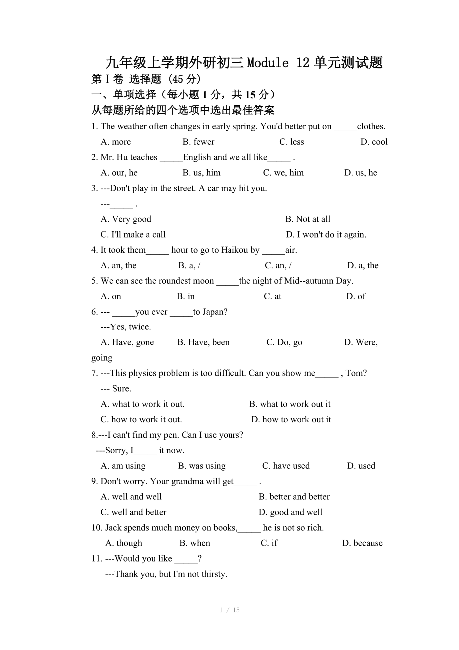 九年級上學期外研初三Module 12單元測試題_第1頁