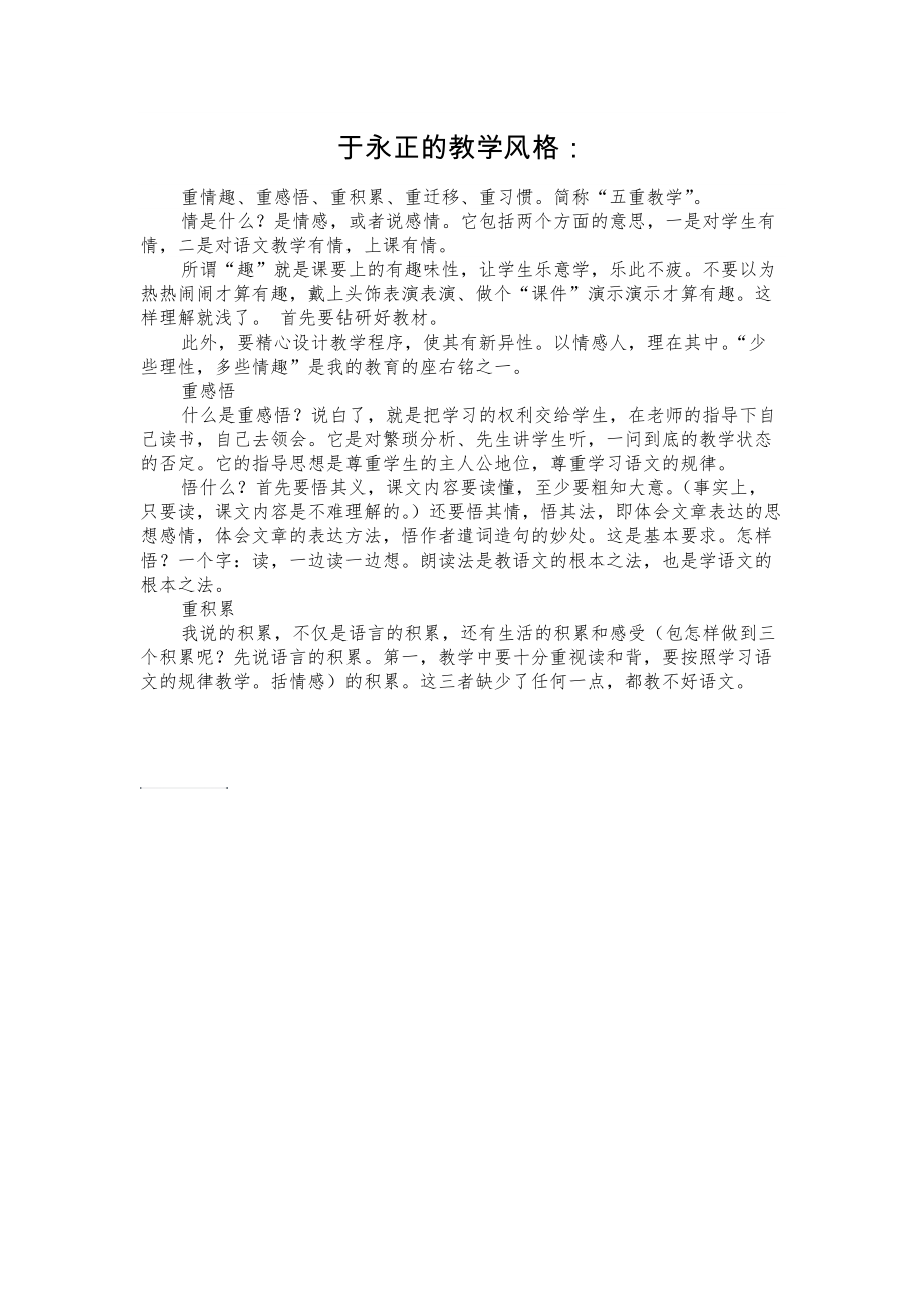 于永正教学风格图片