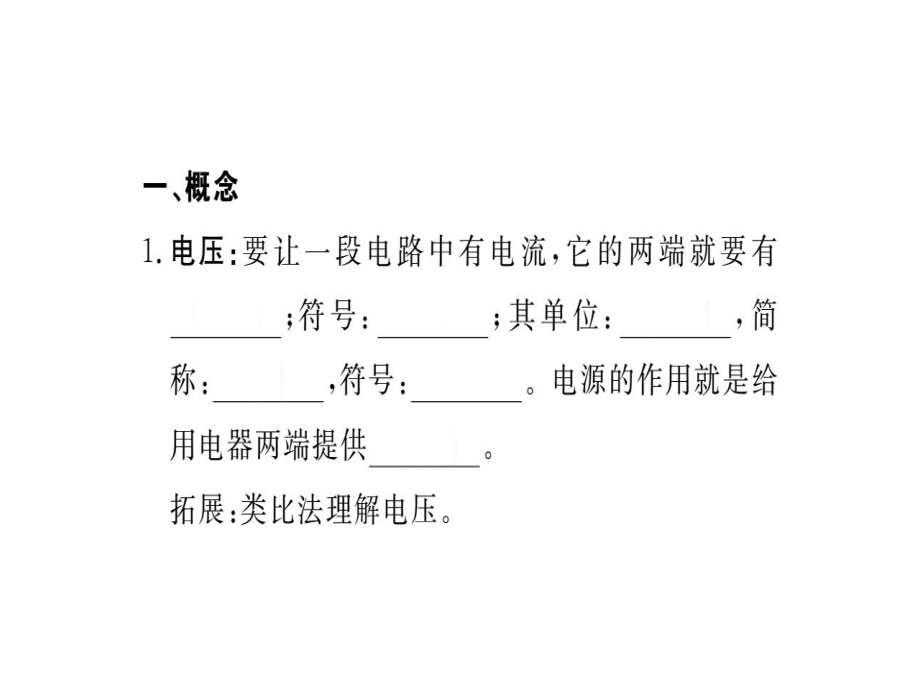 2018年秋九年級人教物理湖北專用課件：第十六章知識清單_第1頁