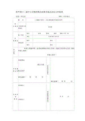 14中學(xué)一石激起千層浪——語文課堂提問有效性的思考...-天津教研網(wǎng)