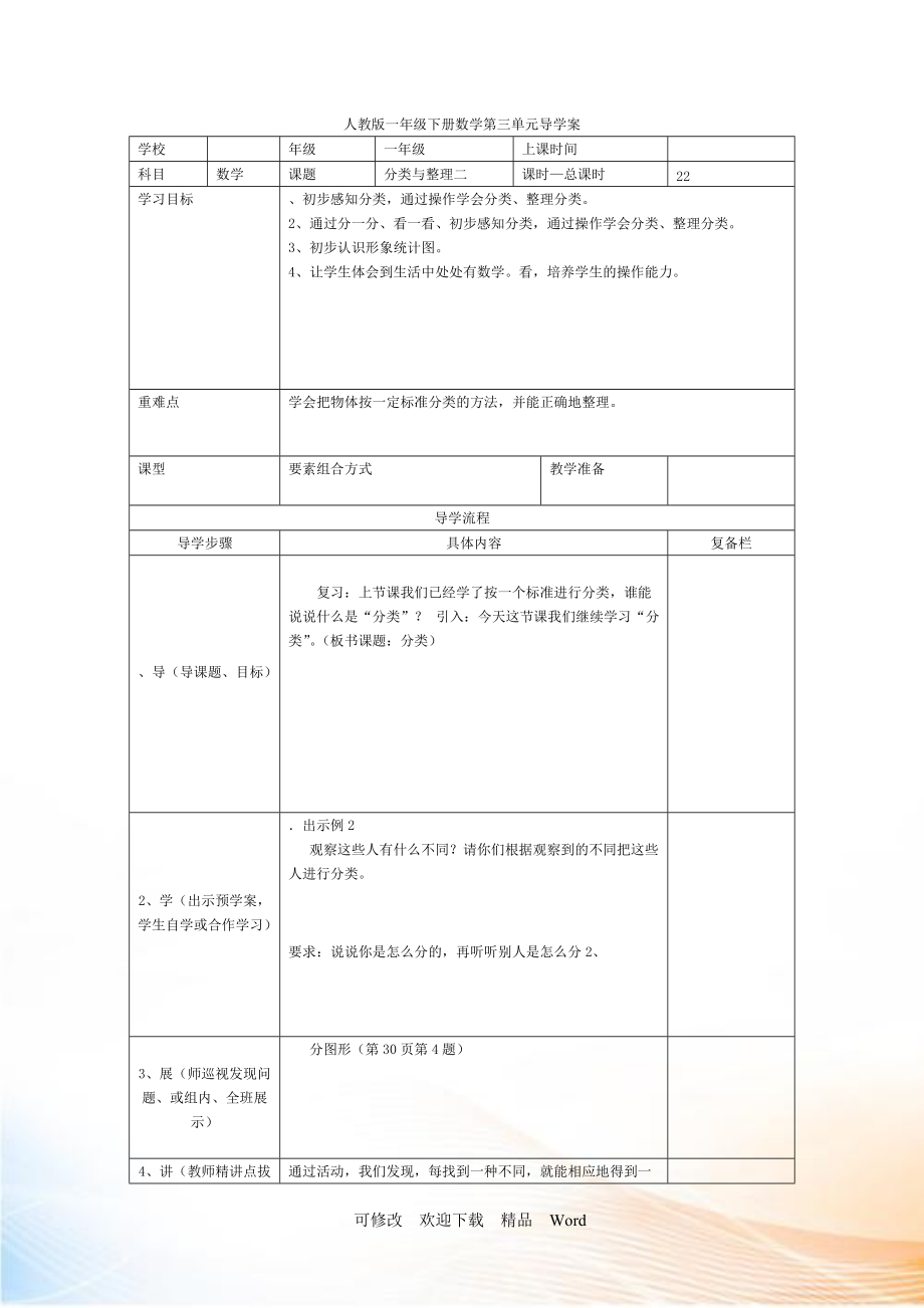 人教版一年級下數(shù)學(xué)第2課時分類與整理（二）_第1頁