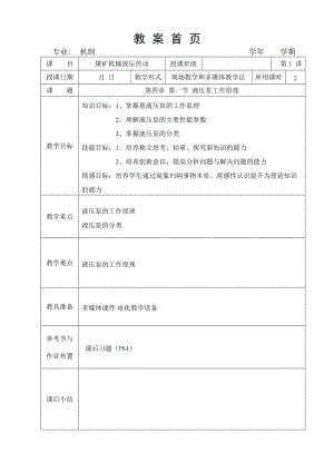 液壓泵工作原理